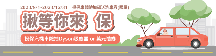 揪等你來保