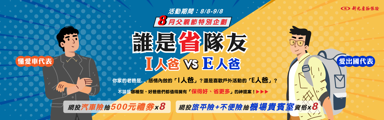 《父親節特別企劃》誰是省隊友