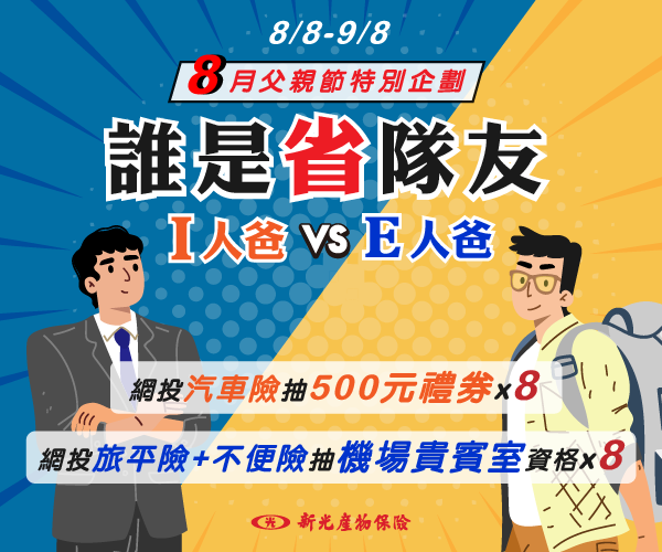 《父親節特別企劃》誰是省隊友