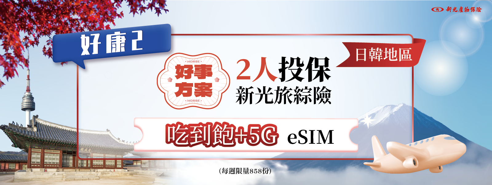 【好康2】日韓暢遊吃到飽+5G eSIM