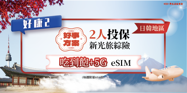 【好康2】日韓暢遊吃到飽+5G eSIM