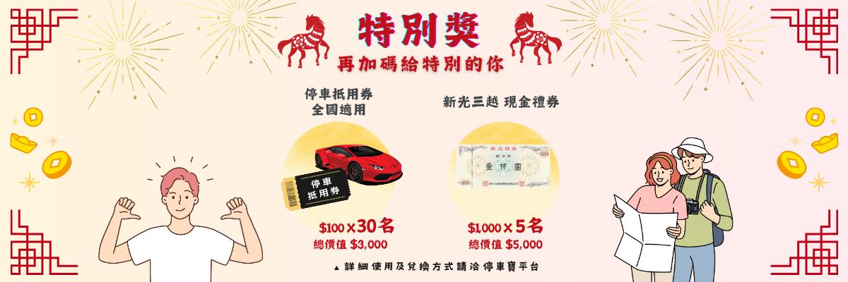 【第二重】特別獎