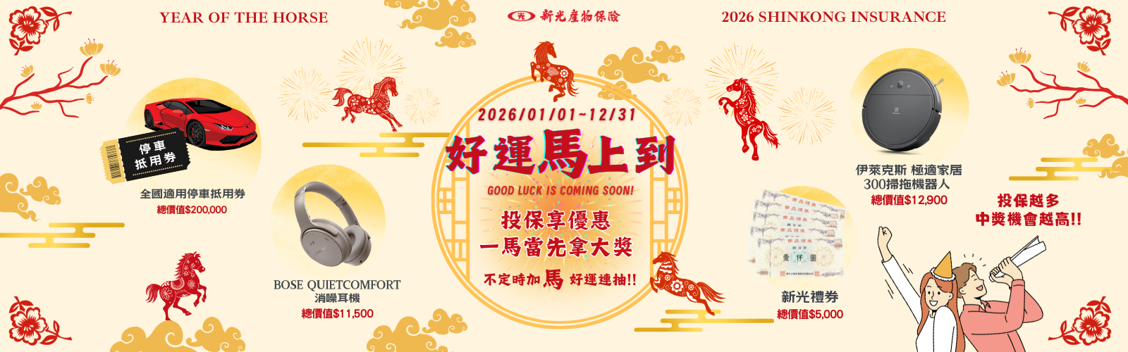 好運「馬」上到 - 網投一馬當先拿大獎！