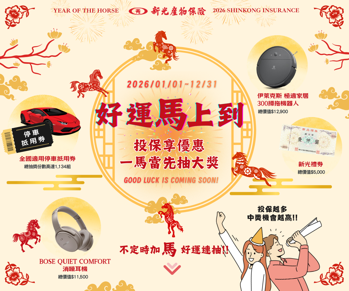 好運「馬」上到 - 網投一馬當先拿大獎！