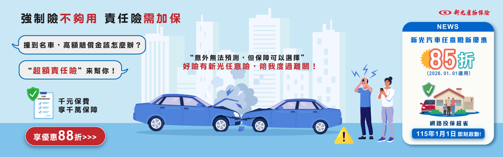 汽車保險