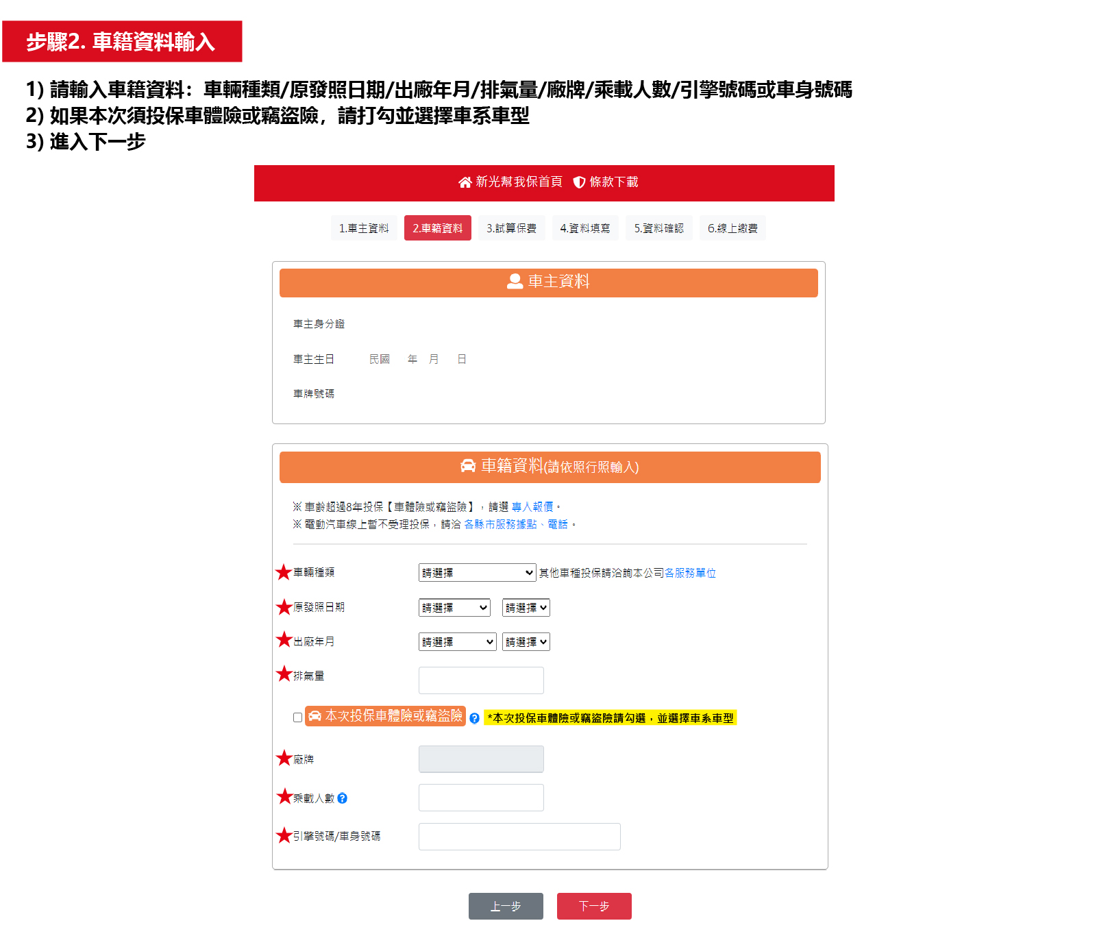 新光汽車保險投保流程