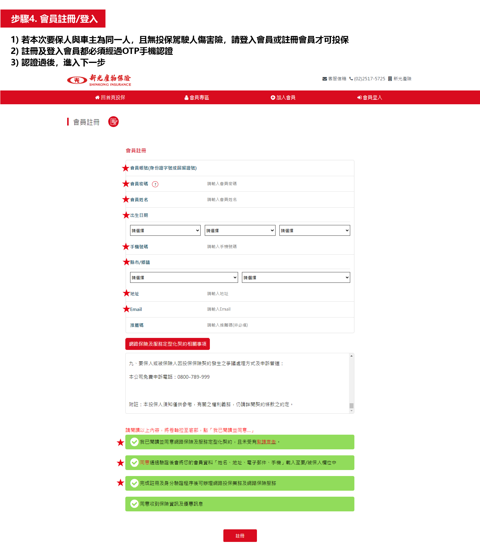 新光汽車保險投保流程