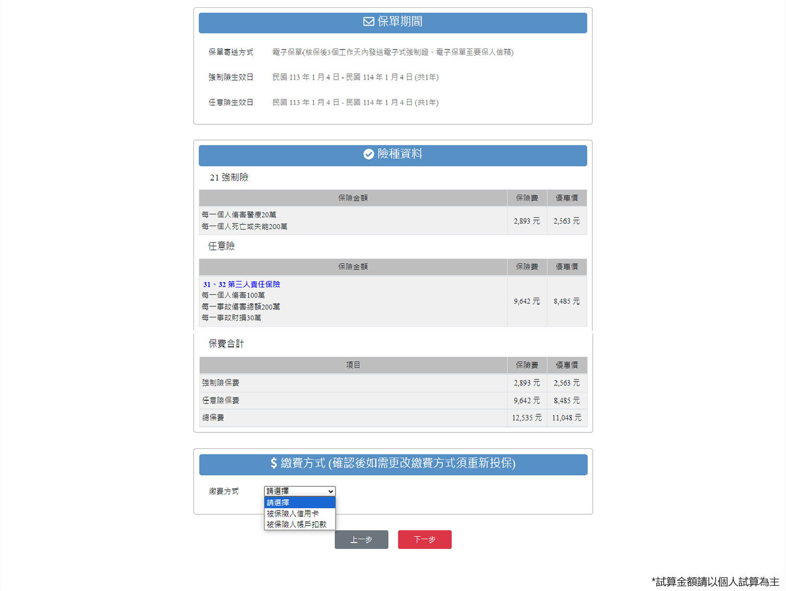 新光汽車保險投保流程