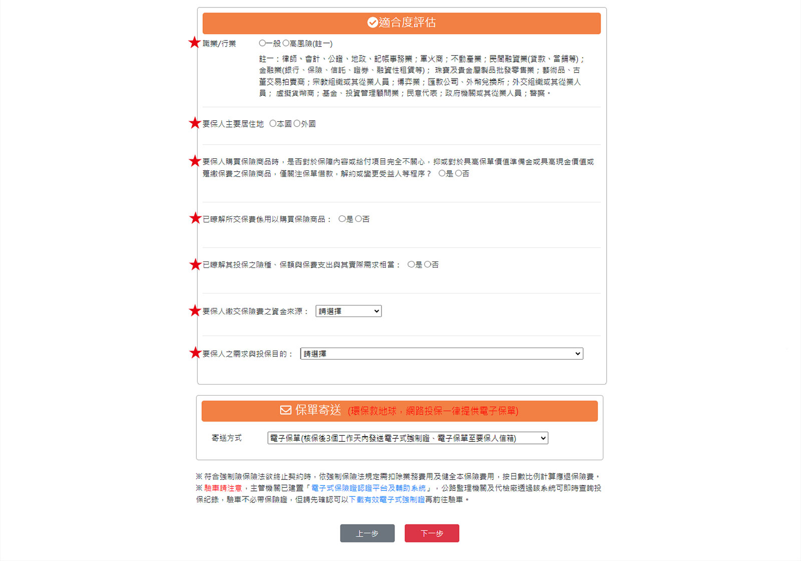 新光汽車保險投保流程