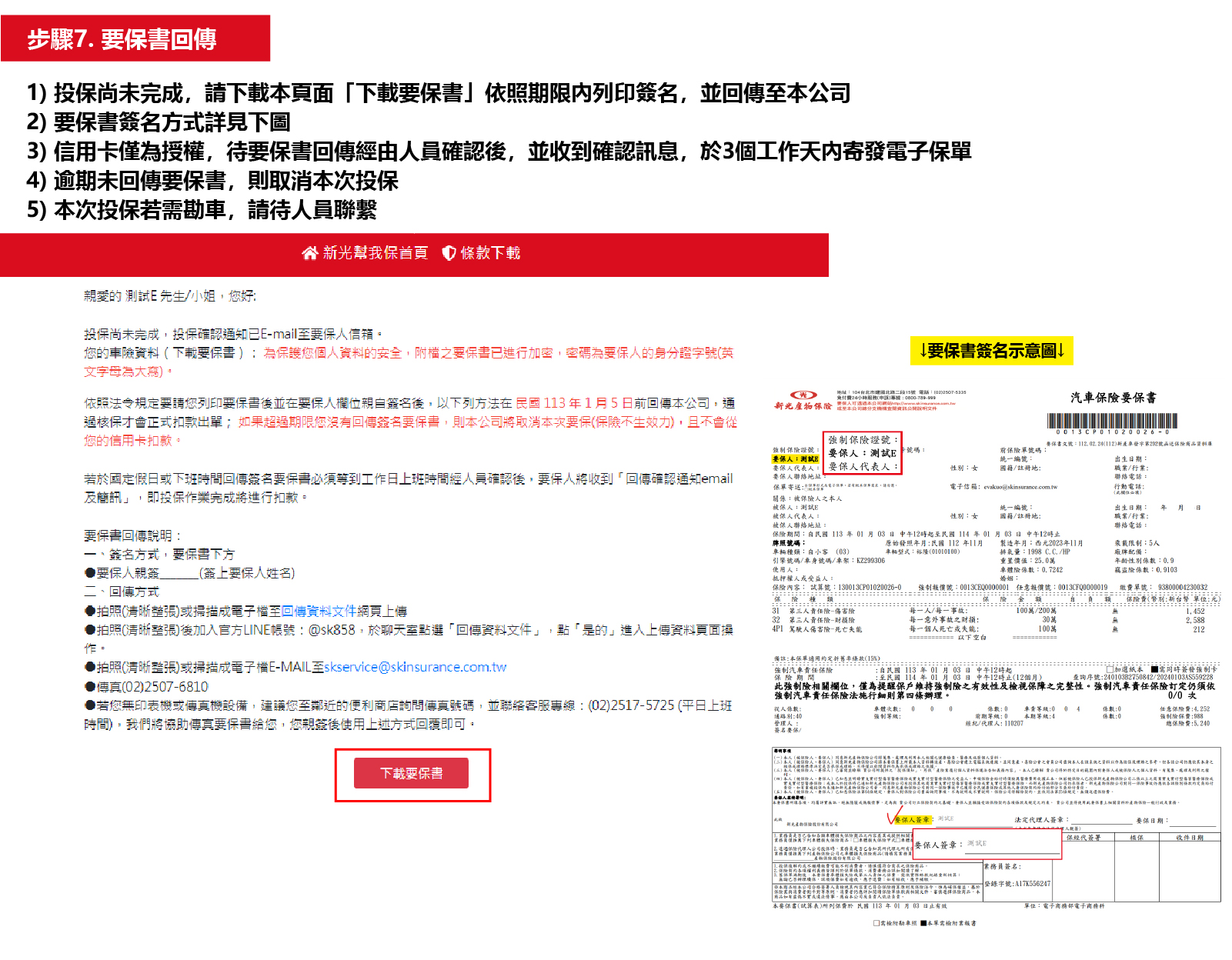 新光汽車保險投保流程