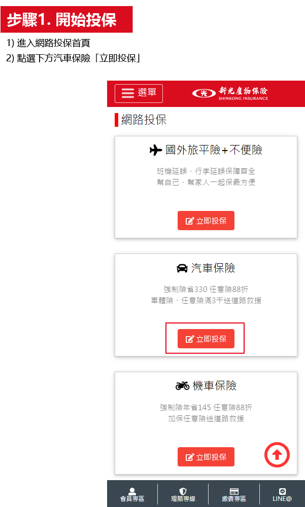 新光機車保險投保流程
