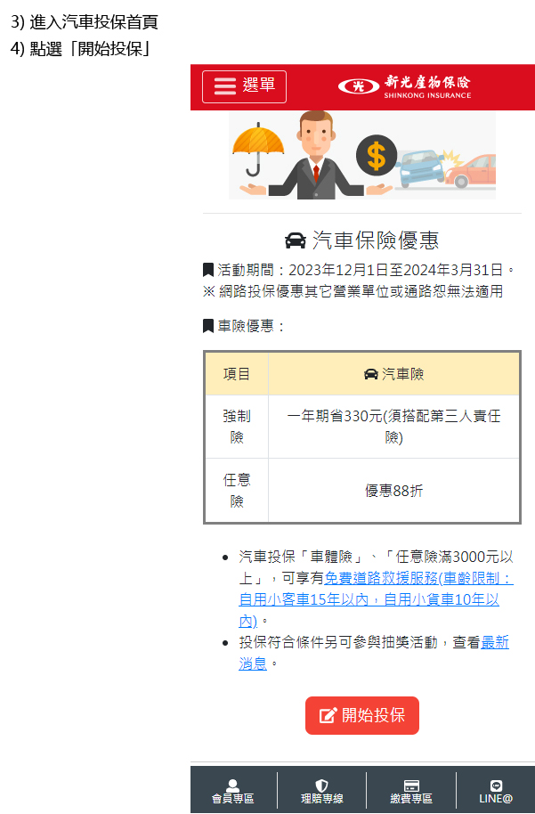 新光機車保險投保流程