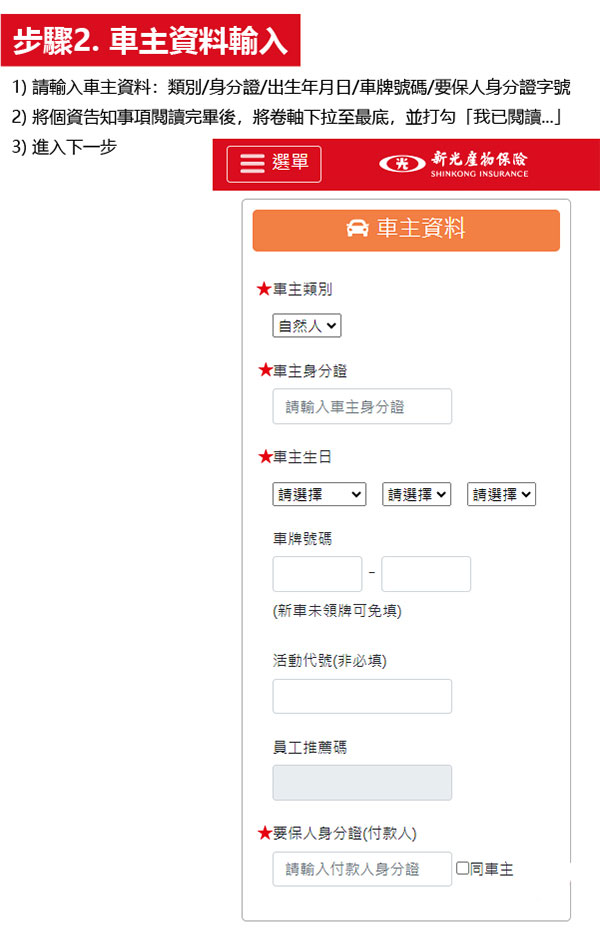 新光機車保險投保流程