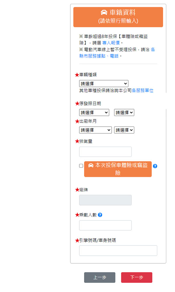 新光機車保險投保流程