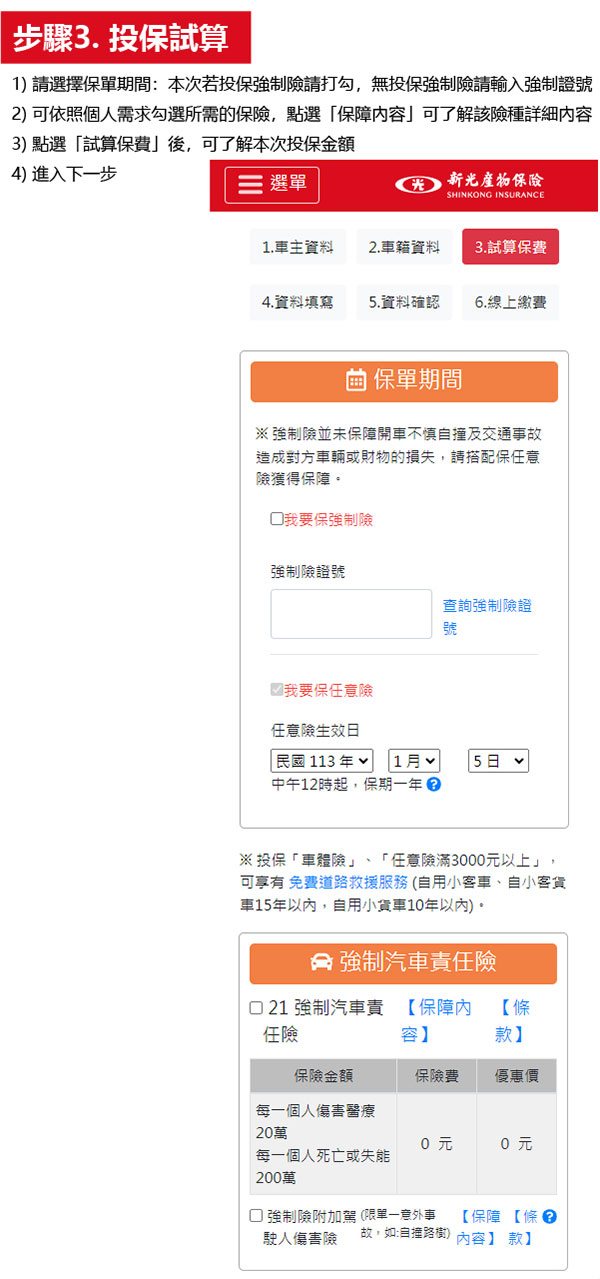 新光機車保險投保流程