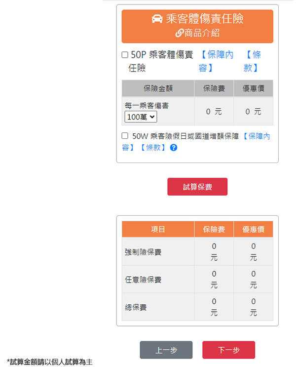 新光機車保險投保流程