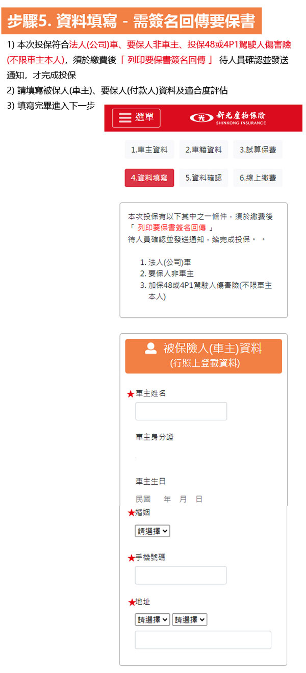 新光機車保險投保流程
