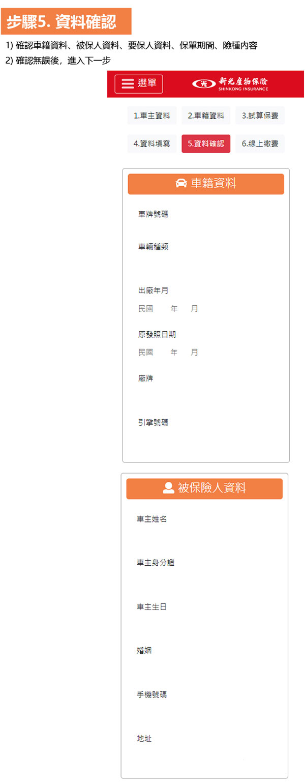 新光機車保險投保流程