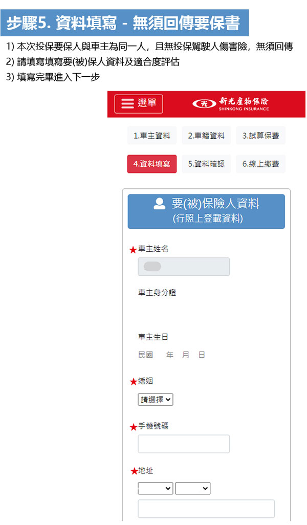 新光機車保險投保流程