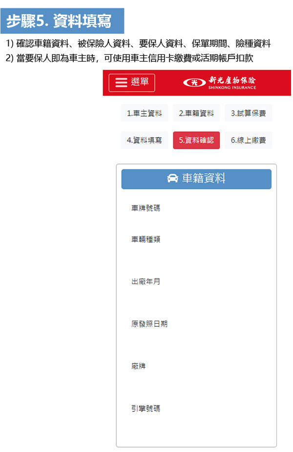 新光機車保險投保流程