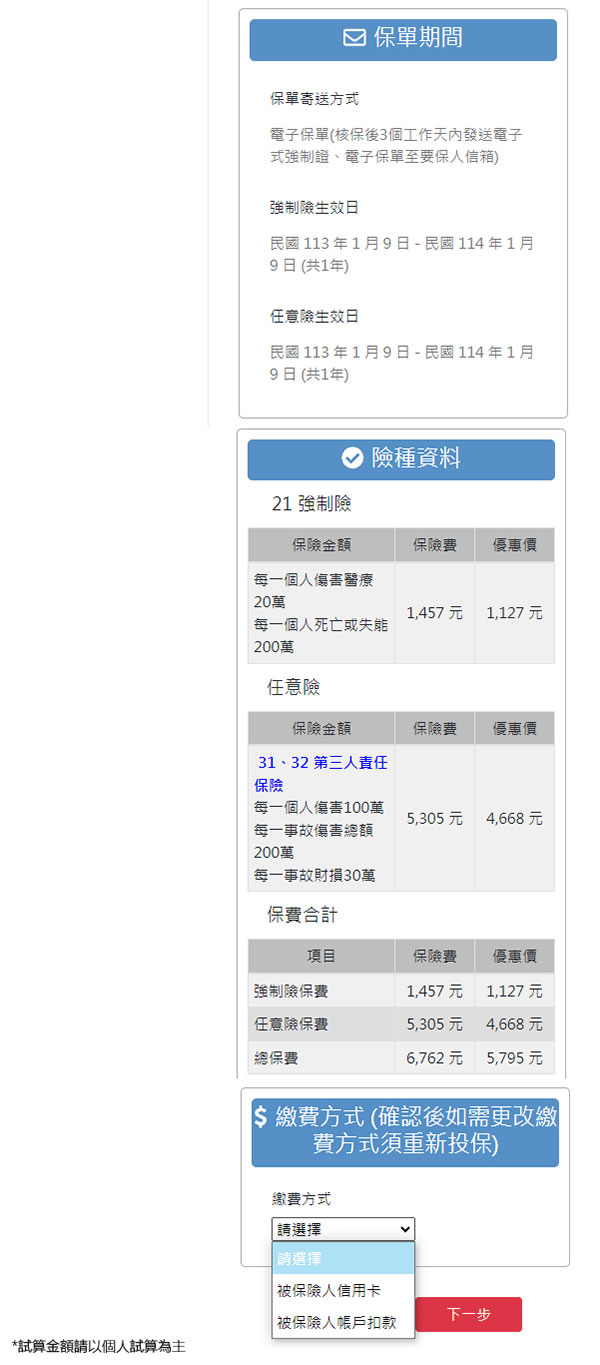 新光機車保險投保流程