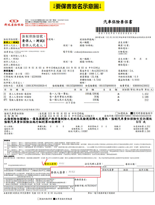 新光機車保險投保流程