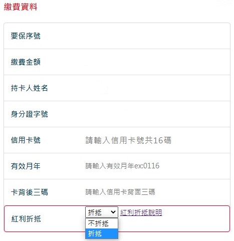 信用卡紅利折抵辦法 新光產險 新光幫我保