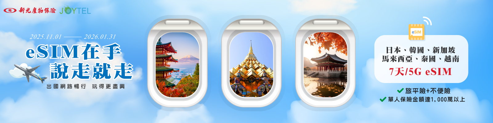 【地點1】日韓東南亞