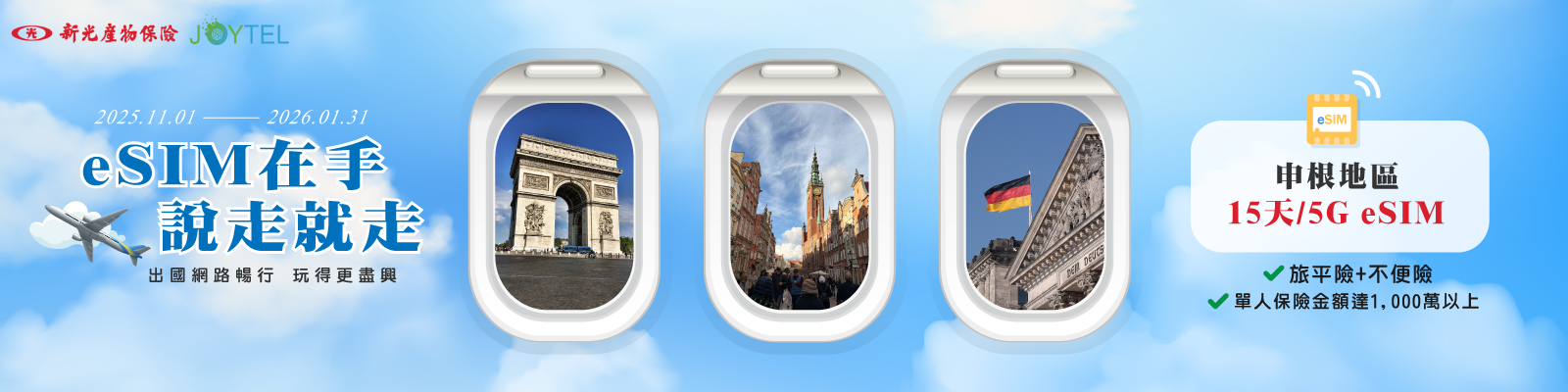 【地點2】申根地區