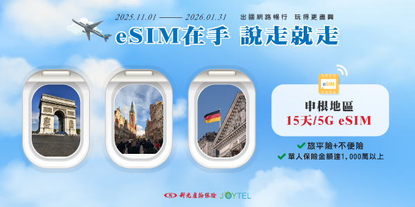 【地點2】申根地區