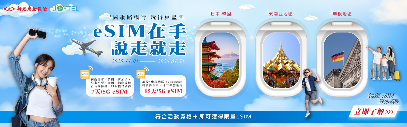 eSIM在手 說走就走