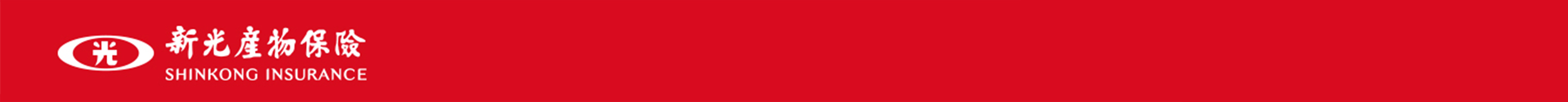 新光幫我保首頁>>