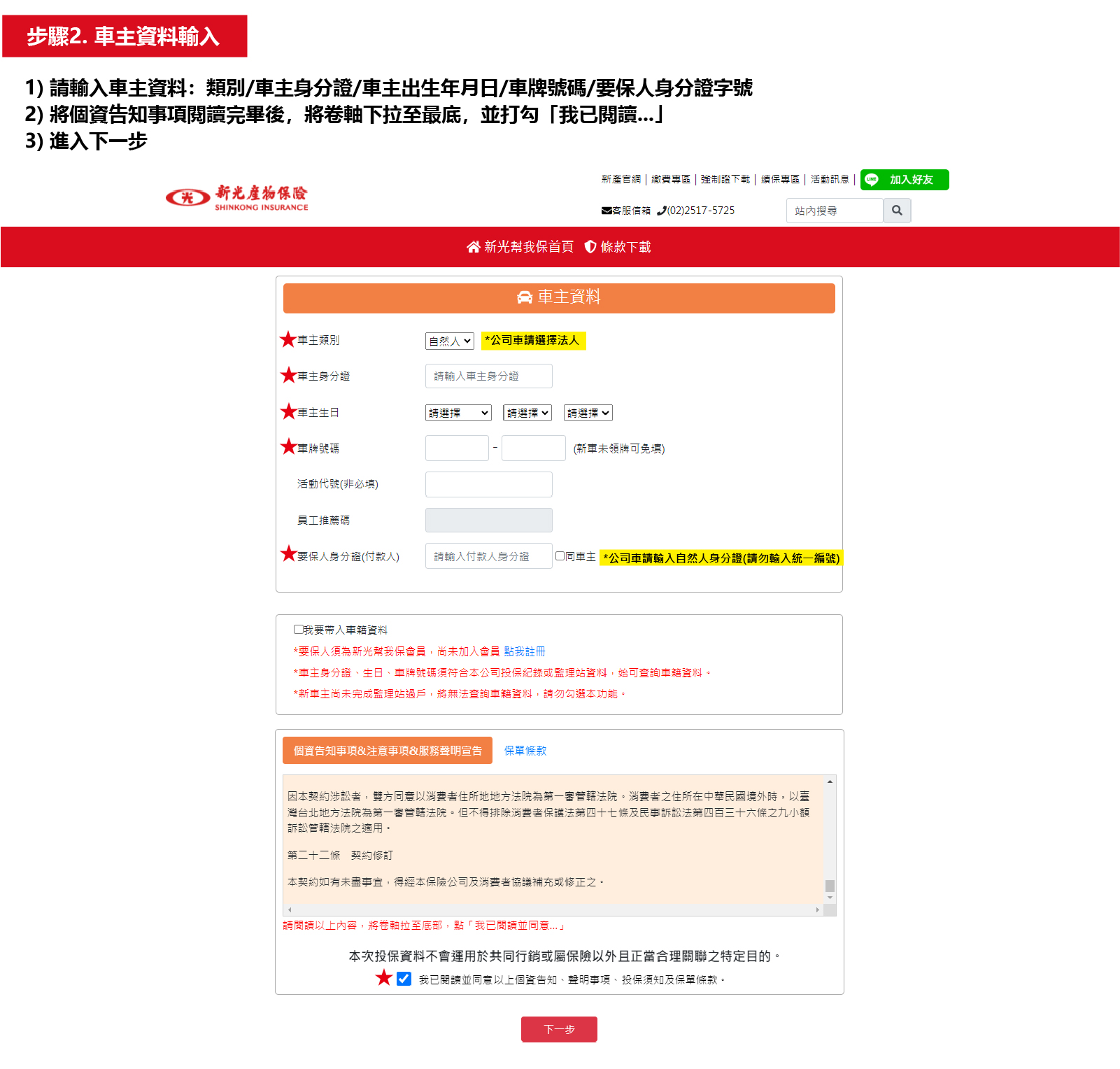 新光機車保險投保流程