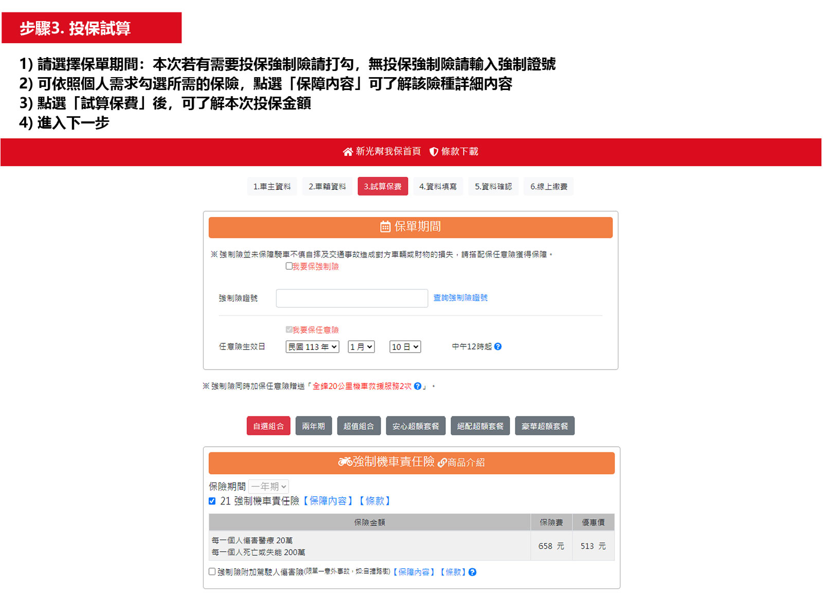 新光機車保險投保流程
