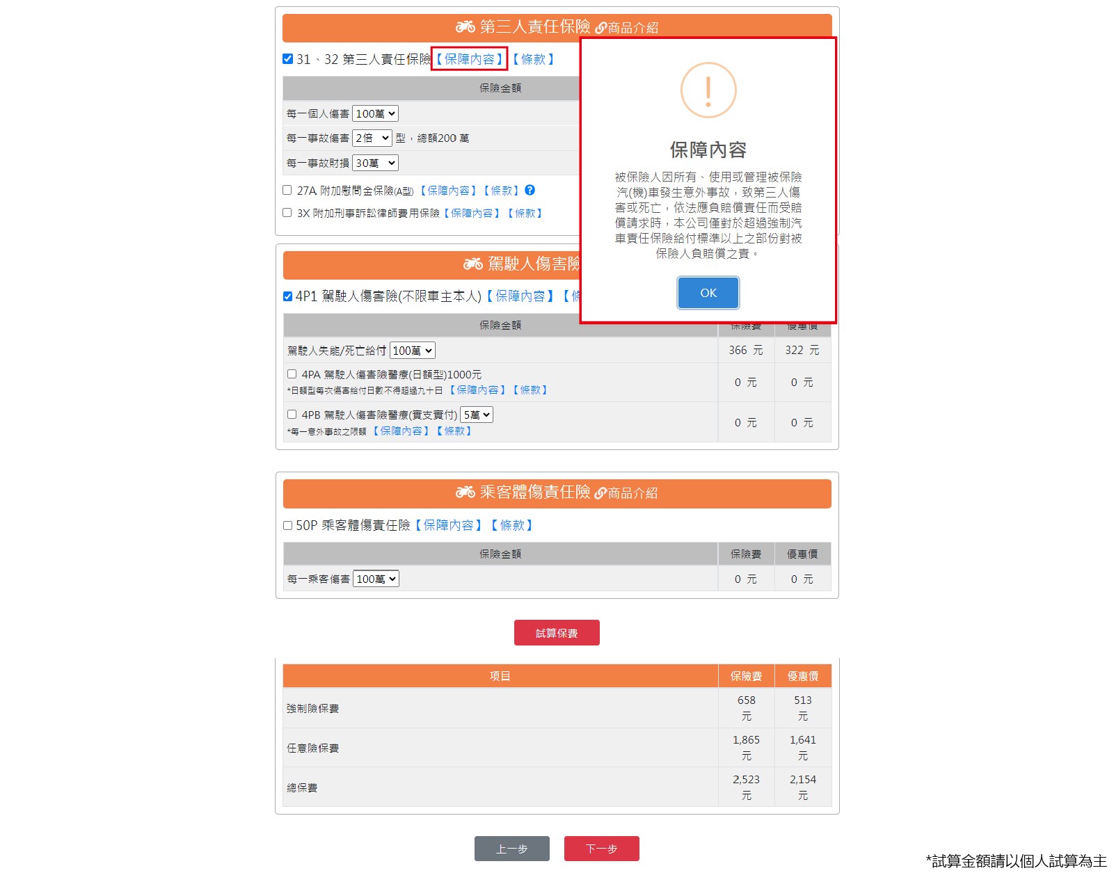 新光機車保險投保流程