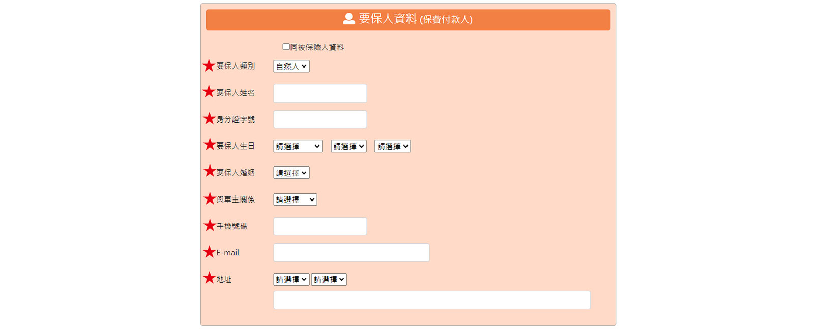 新光機車保險投保流程