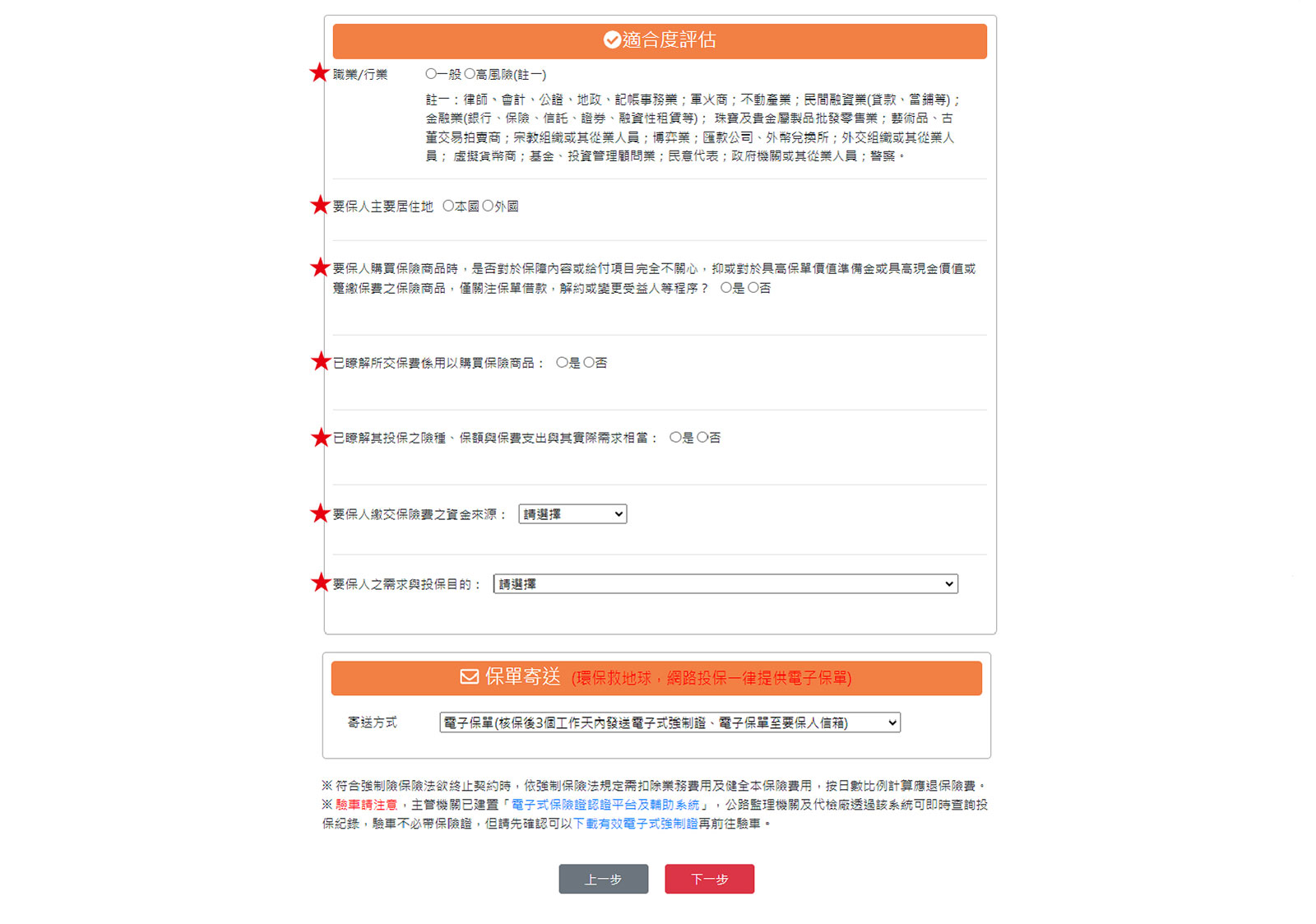 新光機車保險投保流程