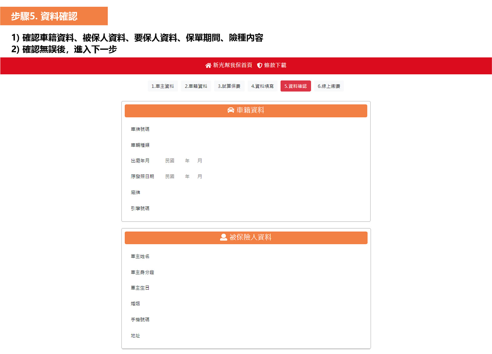 新光機車保險投保流程