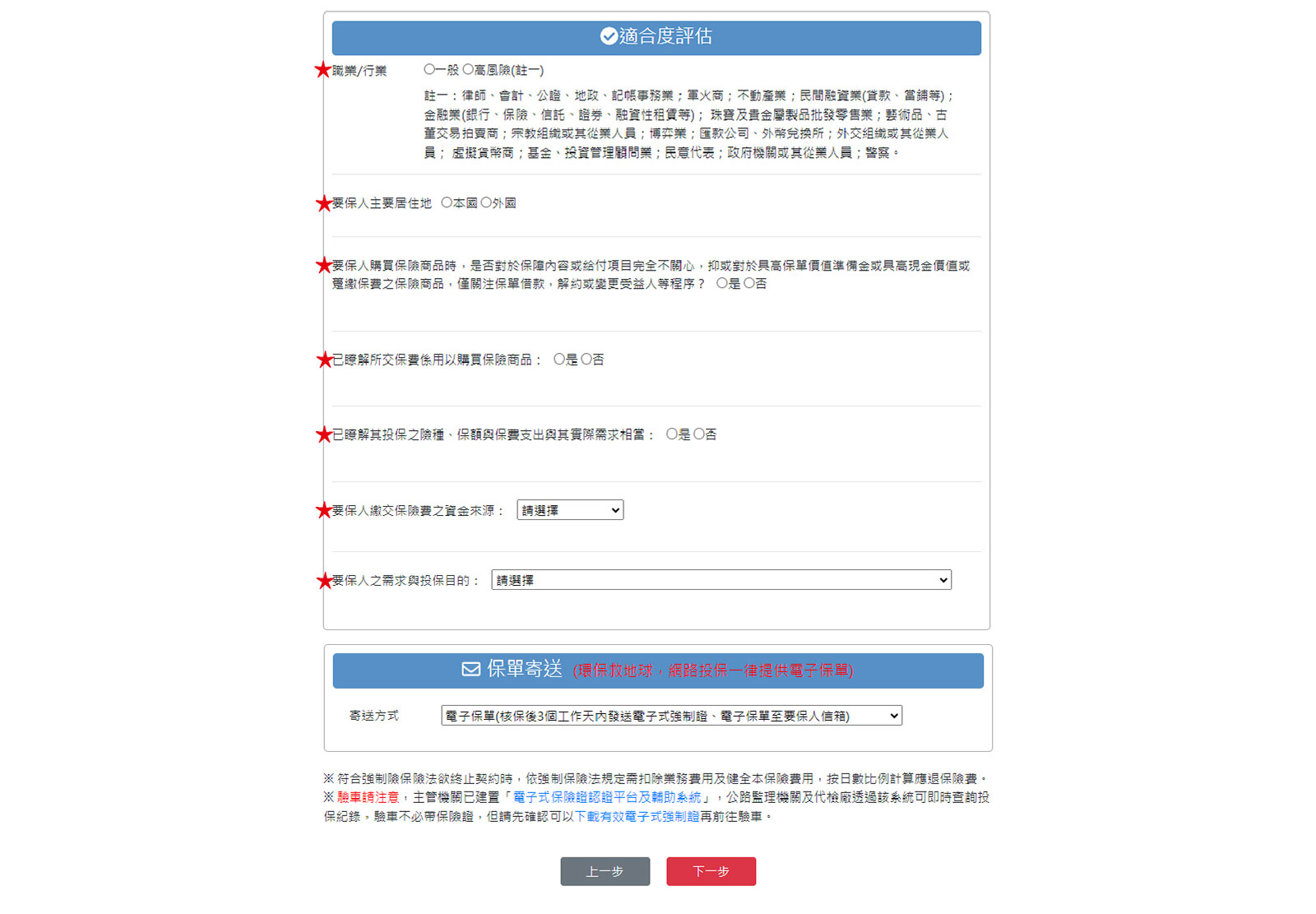 新光機車保險投保流程