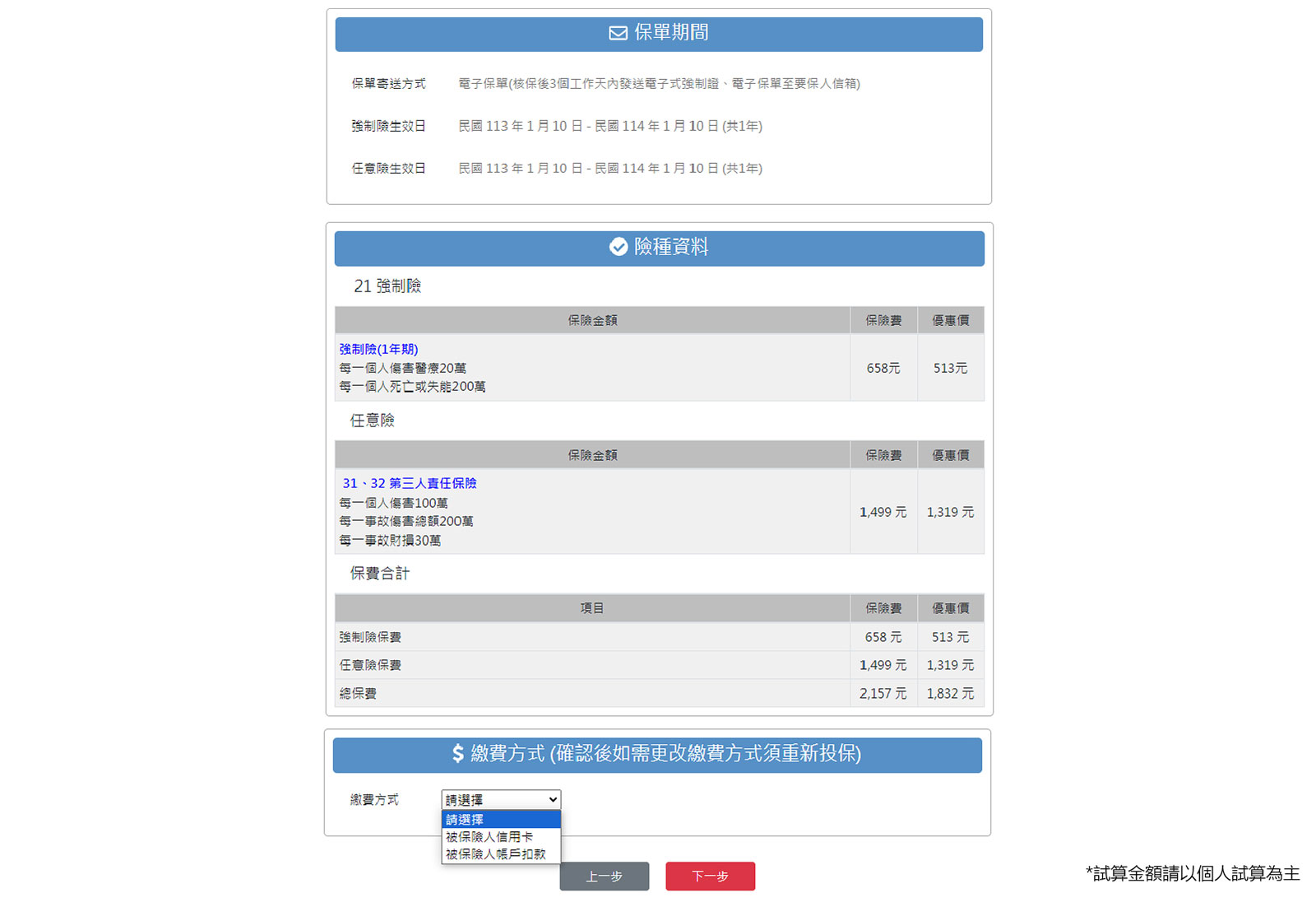 新光機車保險投保流程