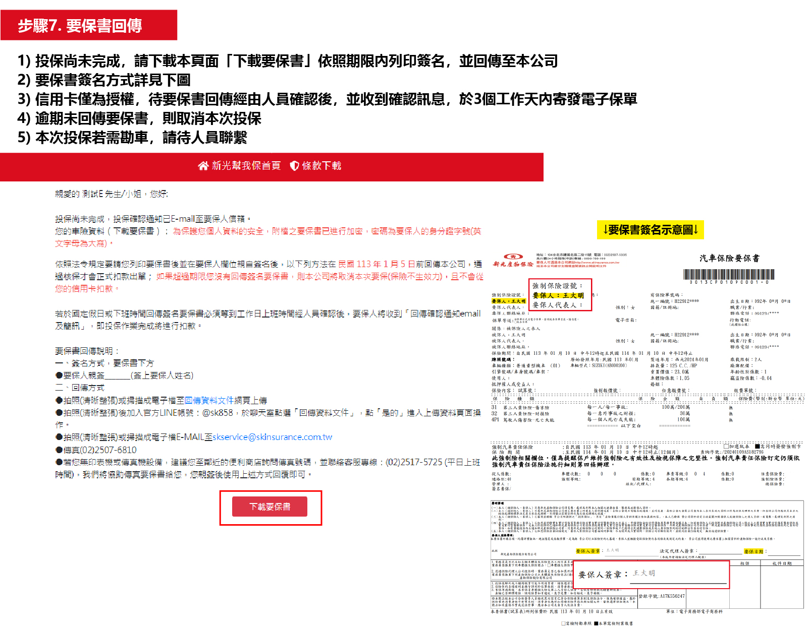 新光機車保險投保流程