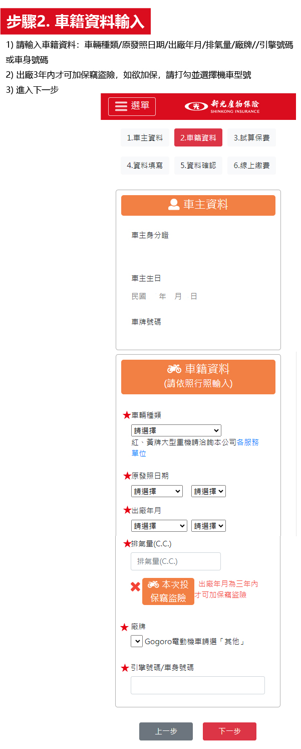 新光機車保險投保流程