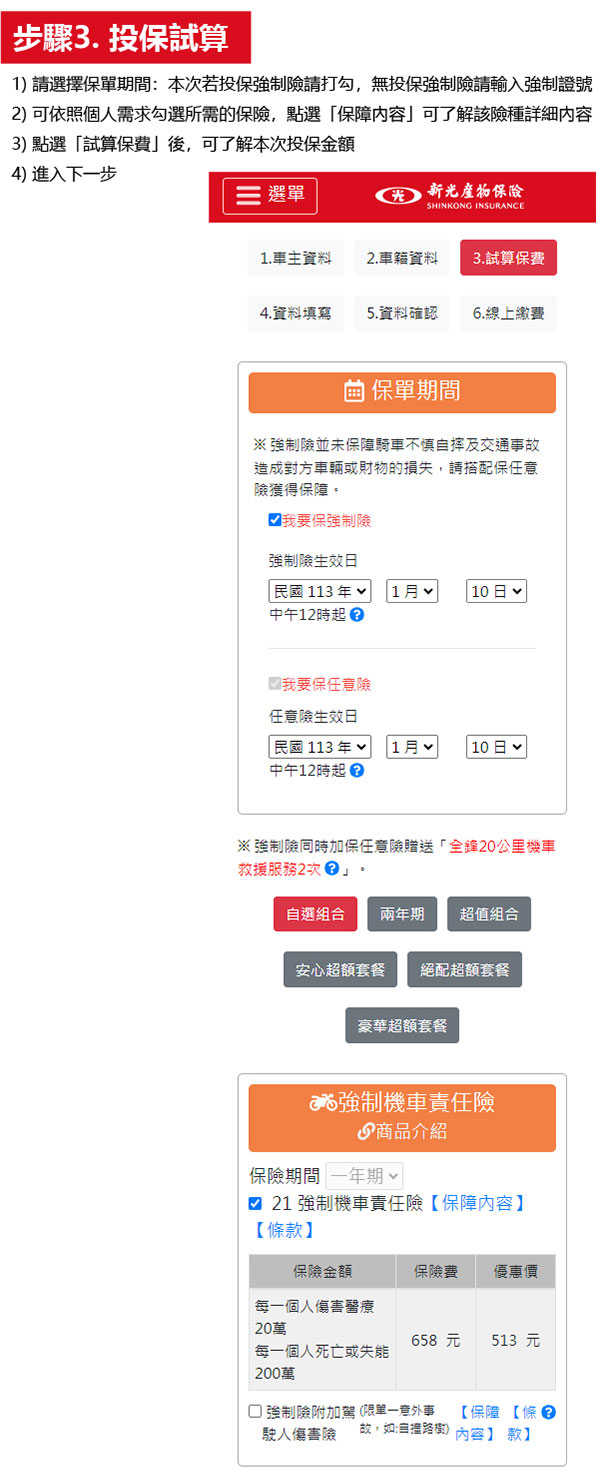 新光機車保險投保流程