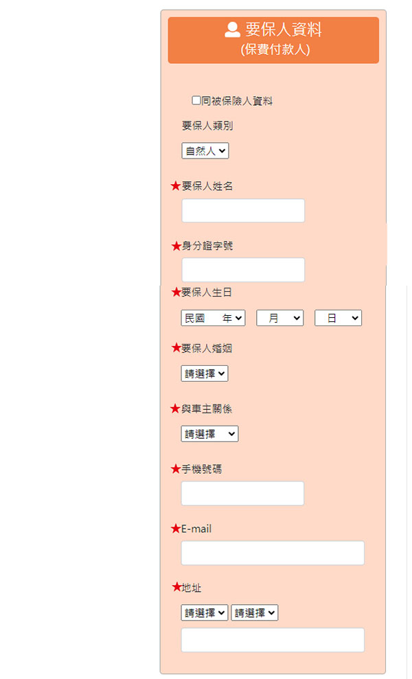 新光機車保險投保流程