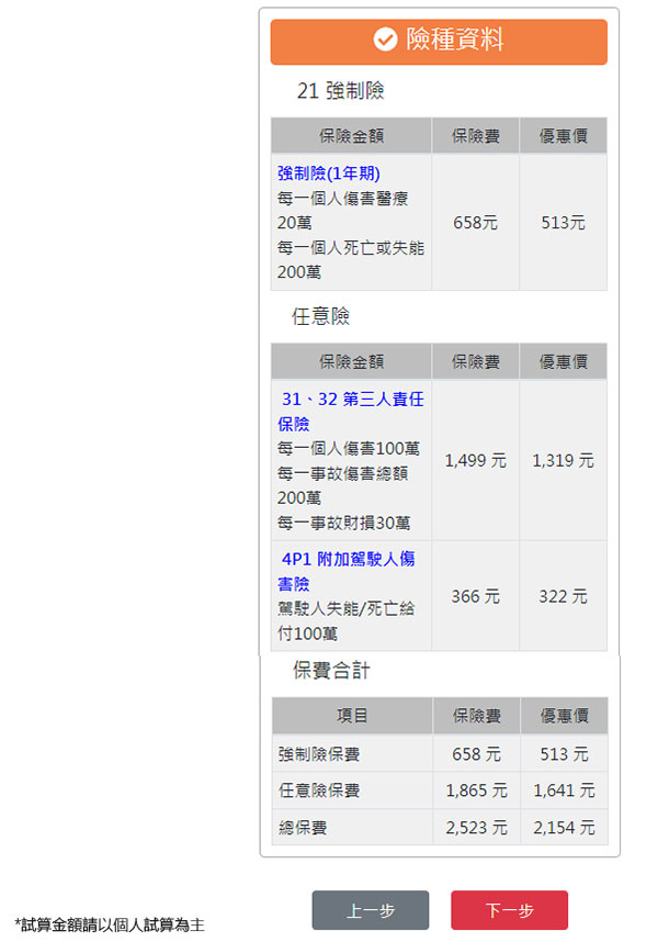 新光機車保險投保流程