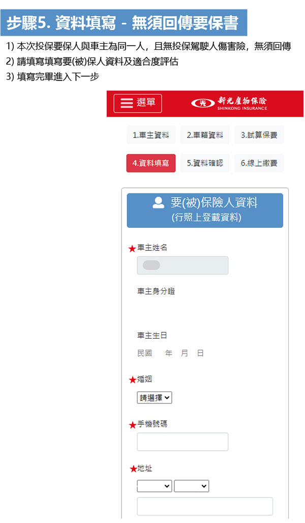 新光機車保險投保流程