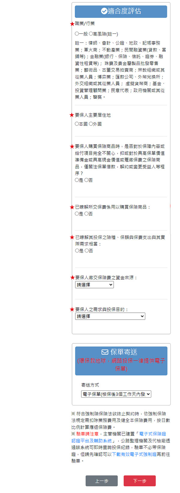 新光機車保險投保流程