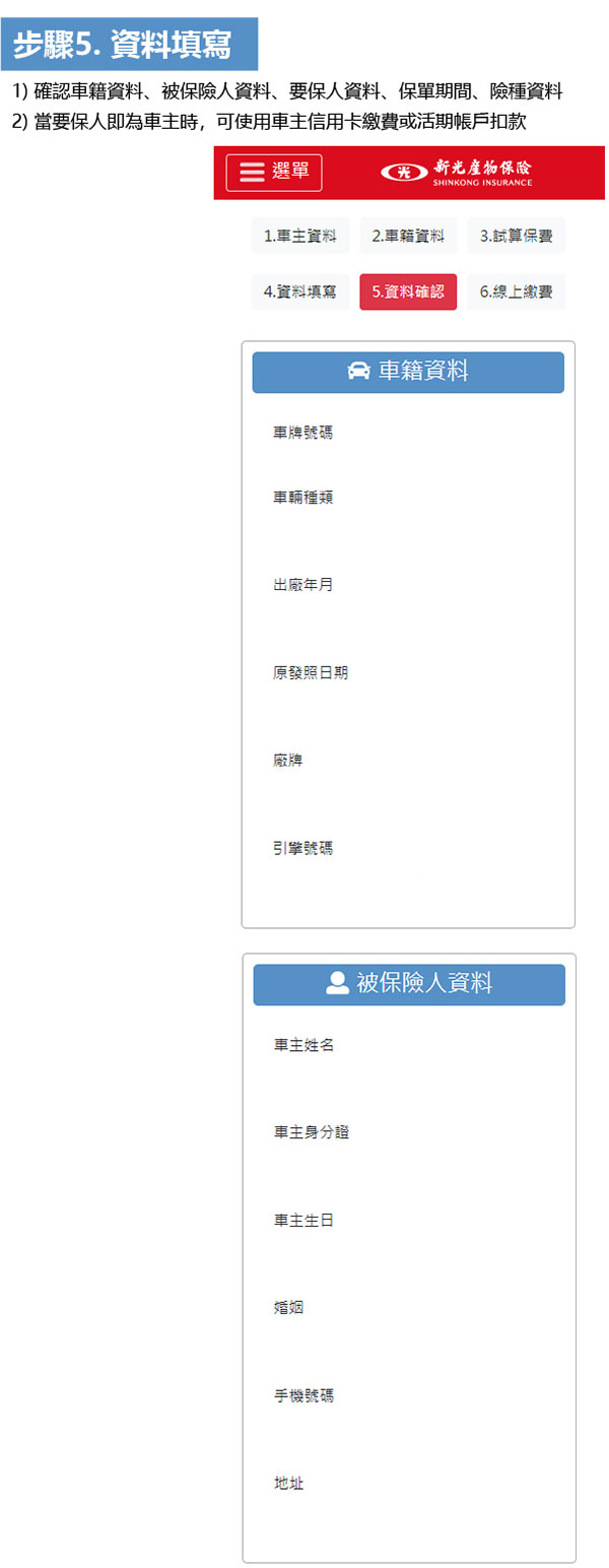 新光機車保險投保流程