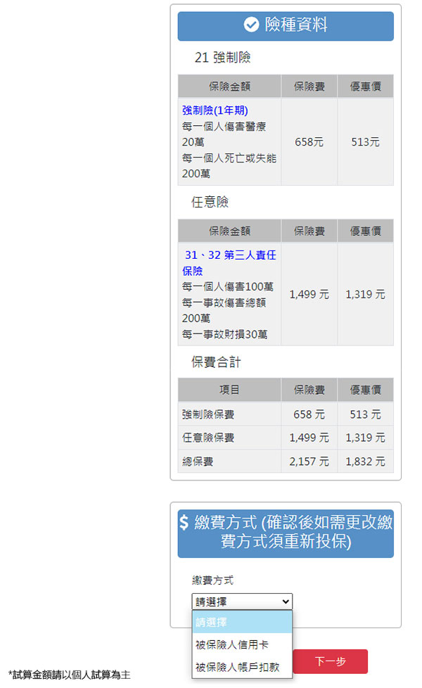 新光機車保險投保流程