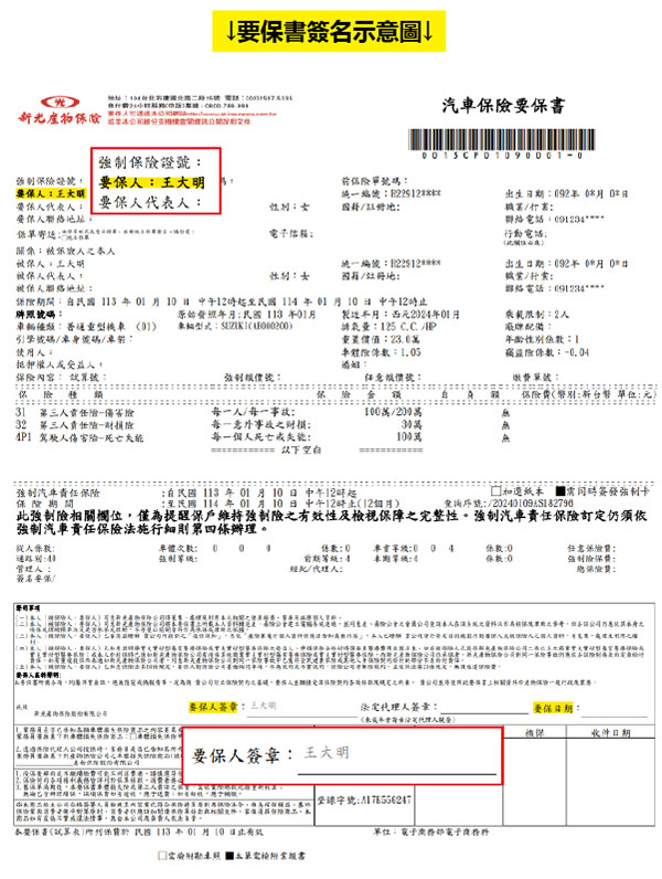 新光機車保險投保流程